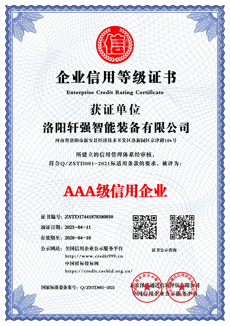 AAA级信用企业_中文版