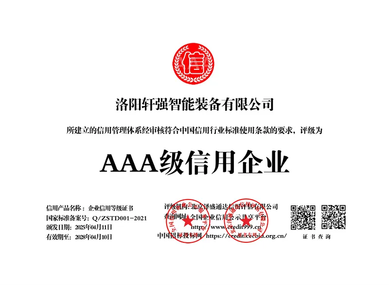 AAA级信用企业_牌匾版