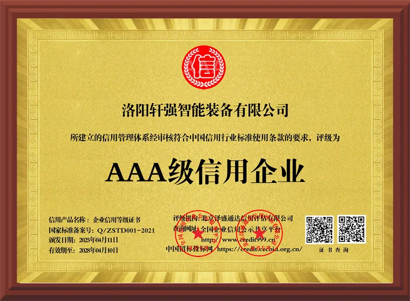AAA级信用企业_牌匾版2