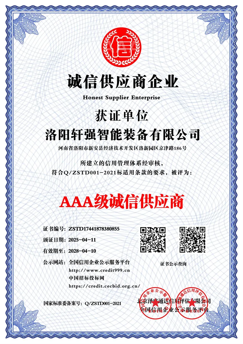AAA级诚信供应商_中文版