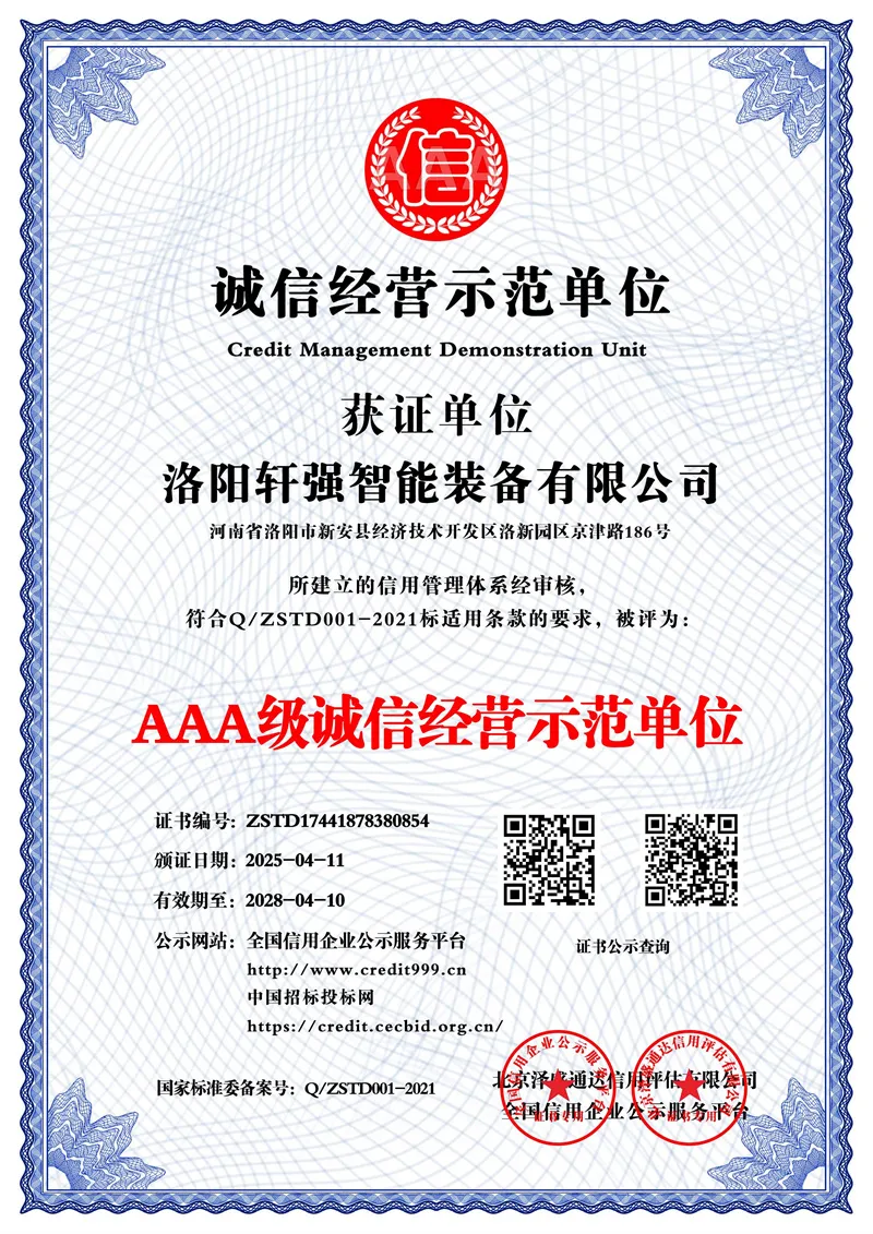 AAA级诚信经营示范单位_中文版