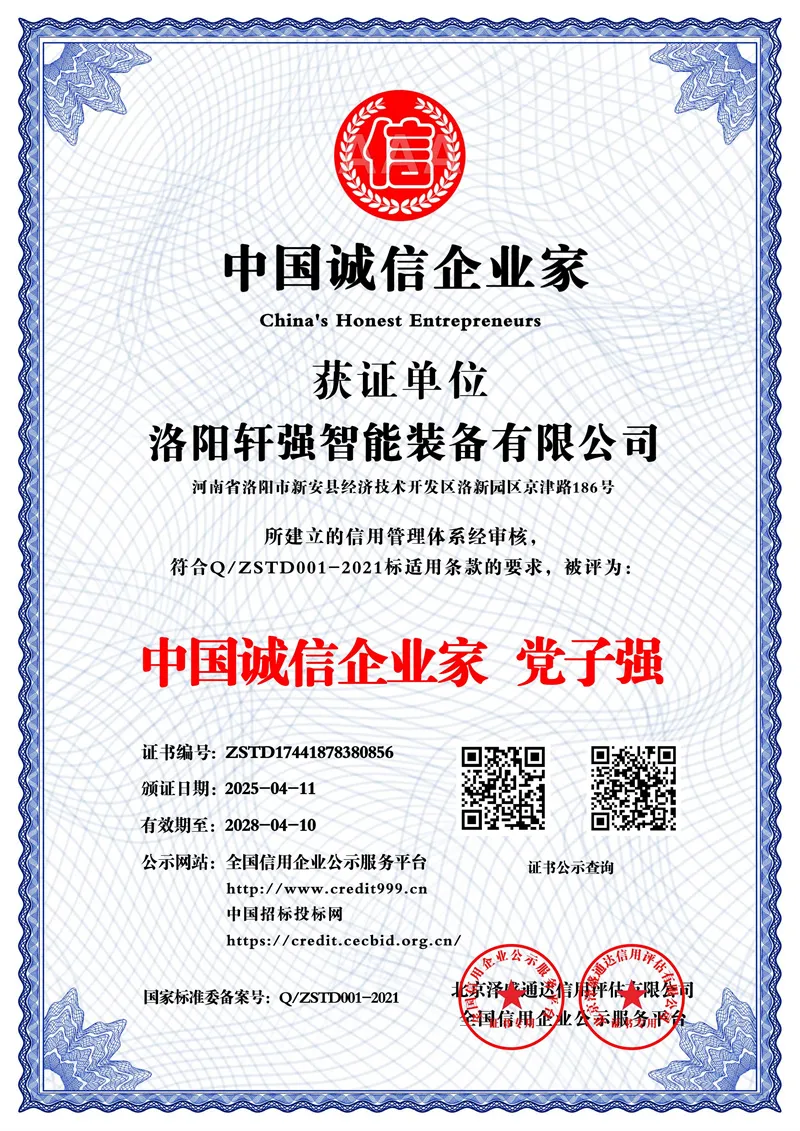 中国诚信企业家_中文版