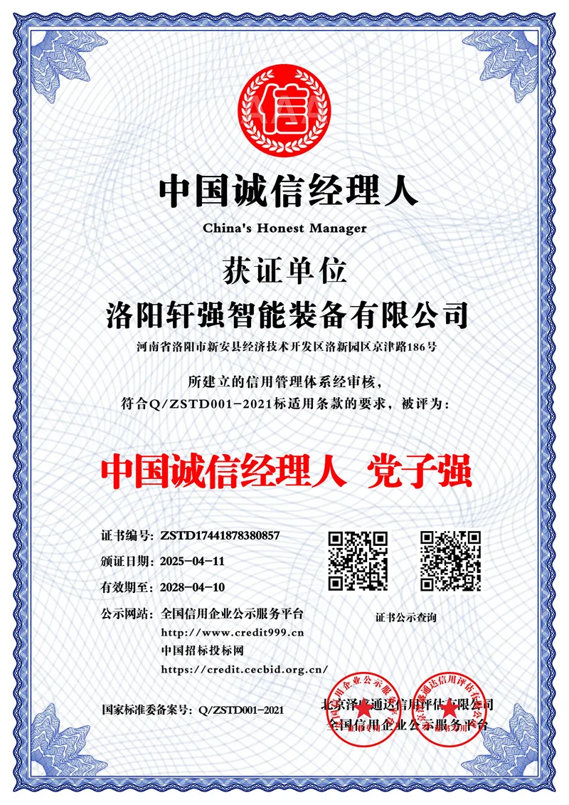 中国诚信经理人_中文版